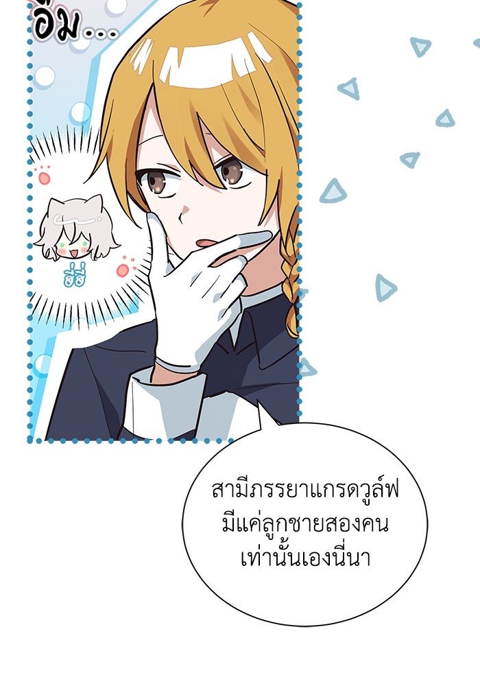 แมวน้อยในรังหมาป่า - หน้า 94