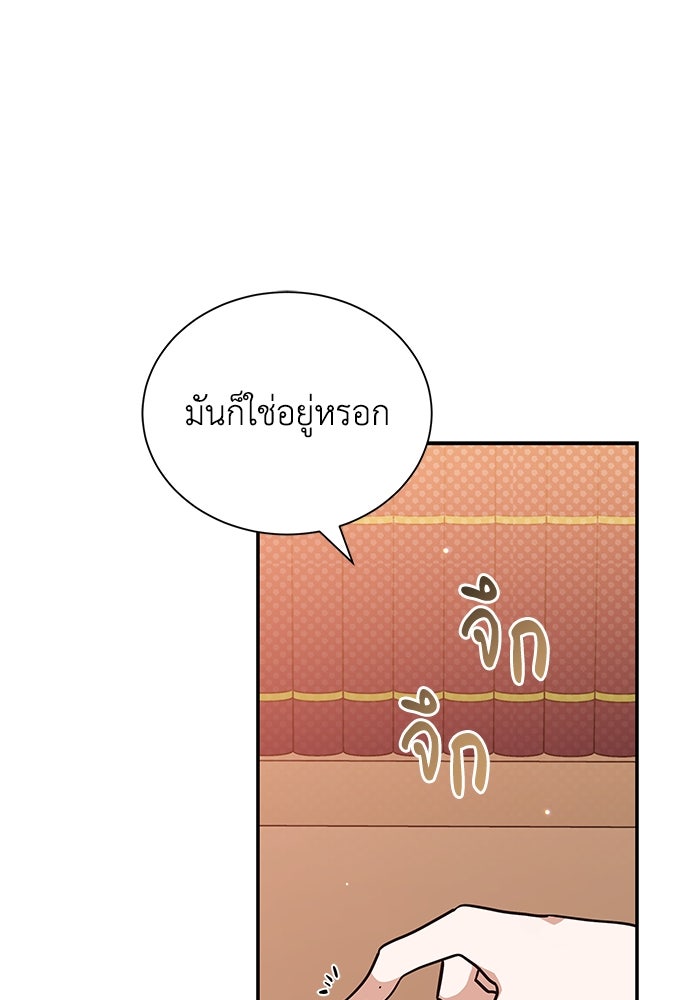 แมวน้อยในรังหมาป่า - หน้า 95