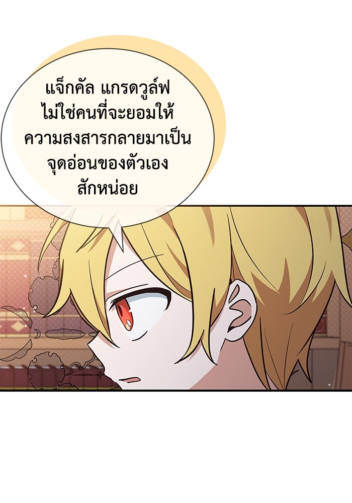 แมวน้อยในรังหมาป่า - หน้า 98