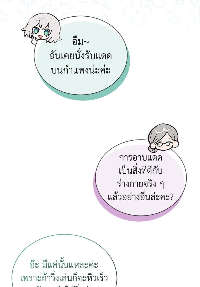 แมวน้อยในรังหมาป่า - หน้า 32