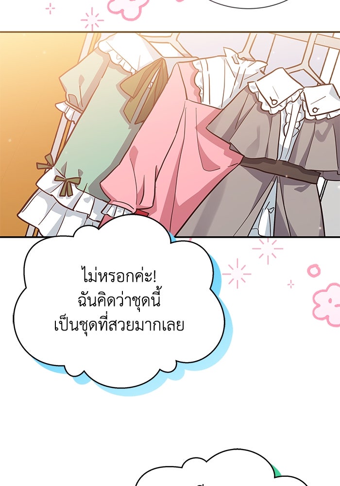 แมวน้อยในรังหมาป่า - หน้า 39