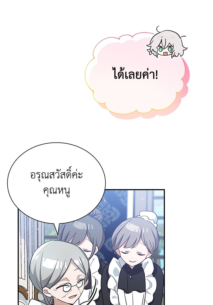 แมวน้อยในรังหมาป่า - หน้า 4