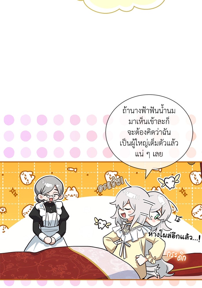 แมวน้อยในรังหมาป่า - หน้า 7