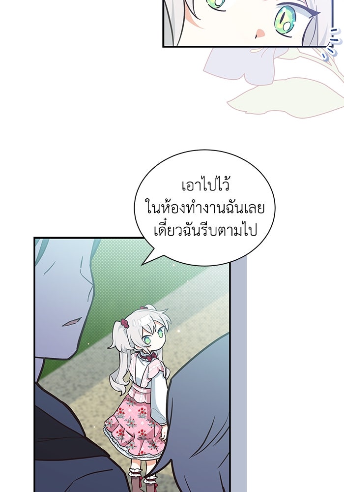 แมวน้อยในรังหมาป่า - หน้า 71
