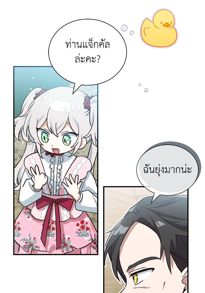 แมวน้อยในรังหมาป่า - หน้า 80