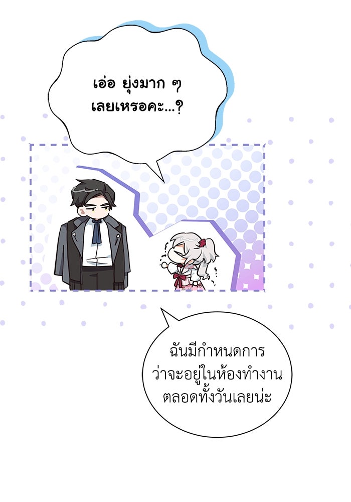 แมวน้อยในรังหมาป่า - หน้า 83