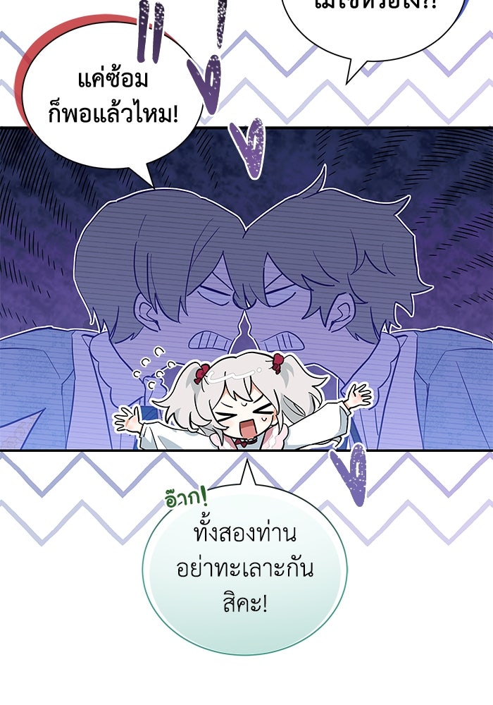 แมวน้อยในรังหมาป่า - หน้า 12