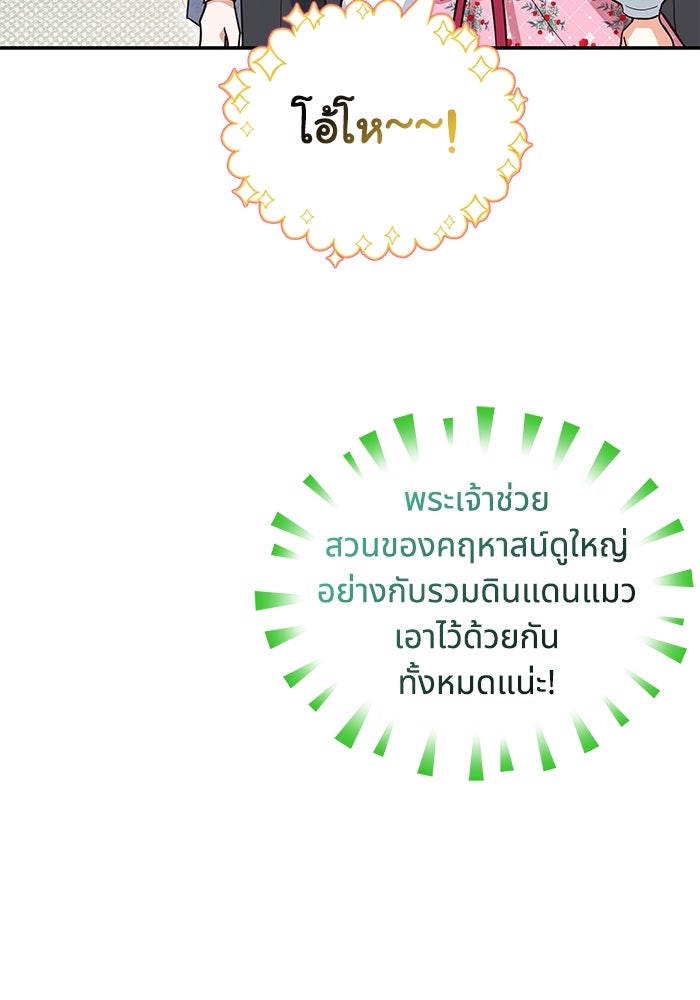 แมวน้อยในรังหมาป่า - หน้า 18
