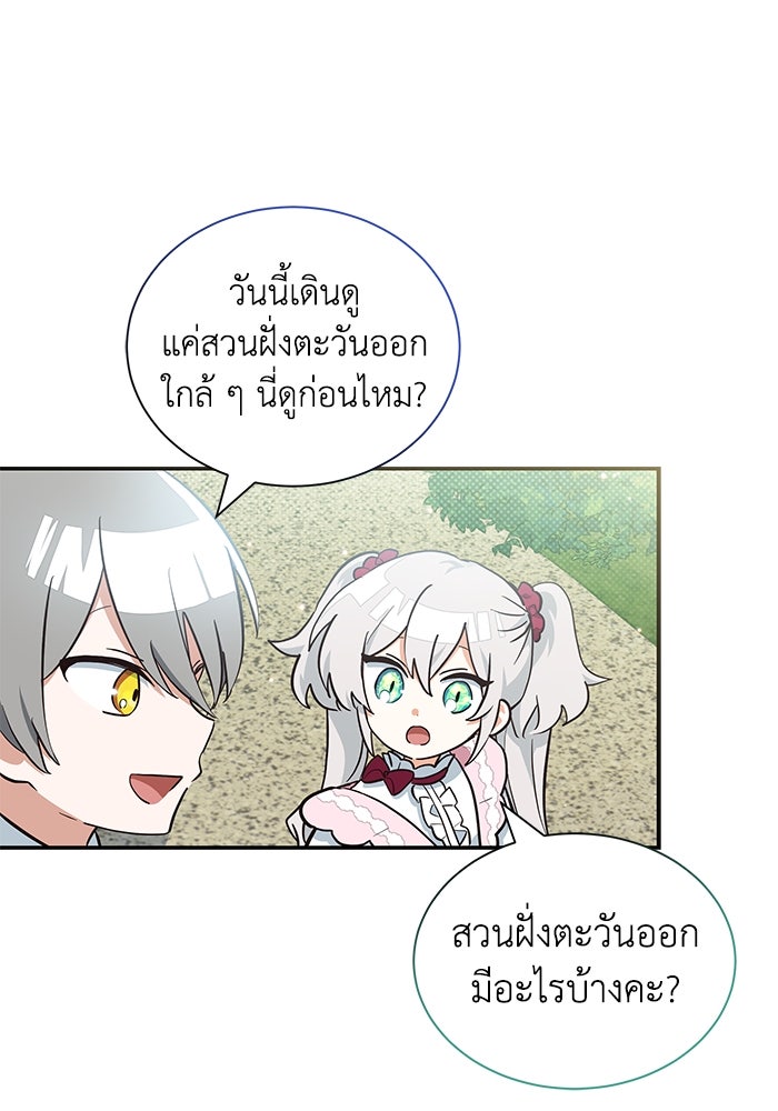 แมวน้อยในรังหมาป่า - หน้า 19