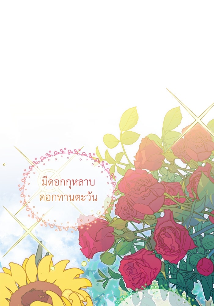 แมวน้อยในรังหมาป่า - หน้า 20