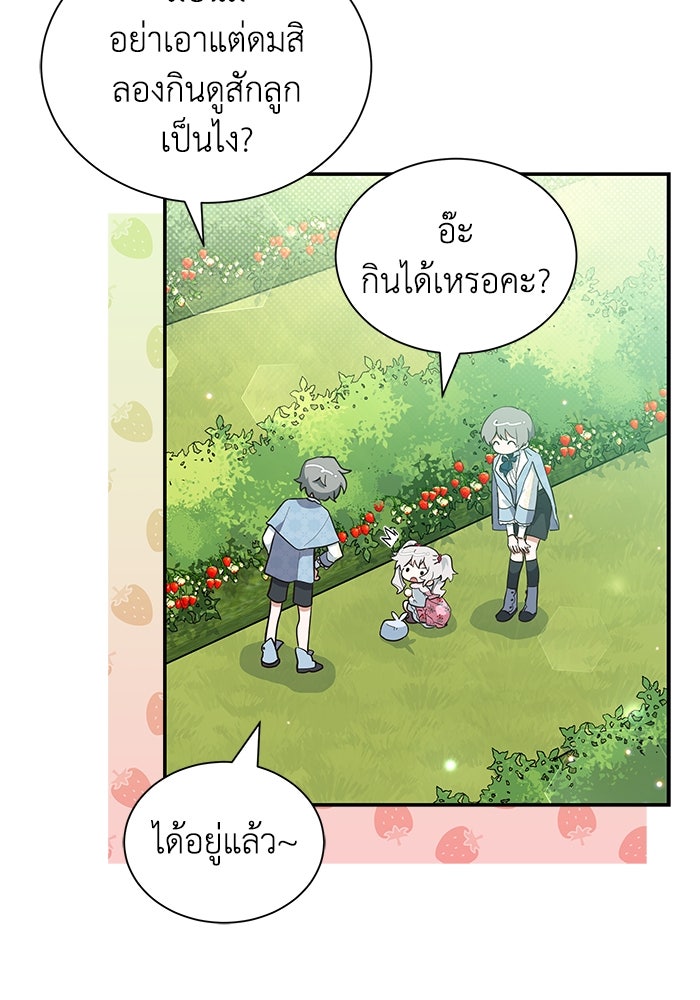 แมวน้อยในรังหมาป่า - หน้า 24