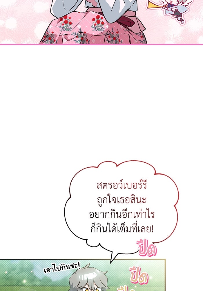 แมวน้อยในรังหมาป่า - หน้า 27