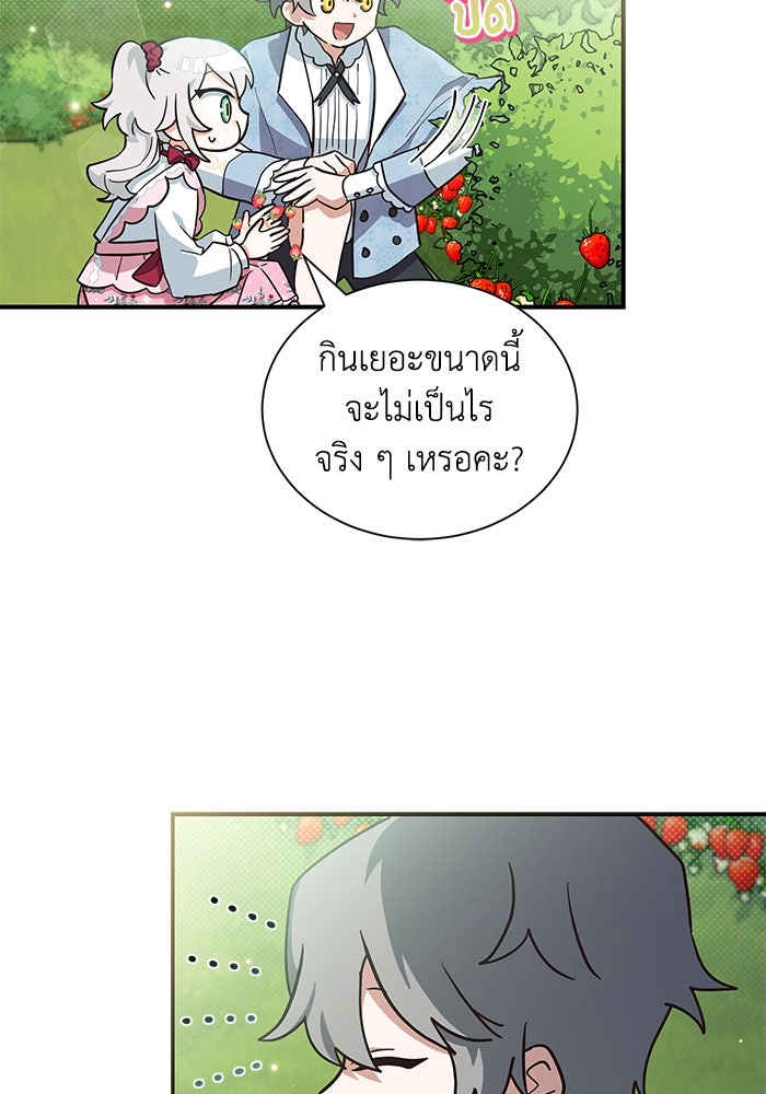 แมวน้อยในรังหมาป่า - หน้า 28