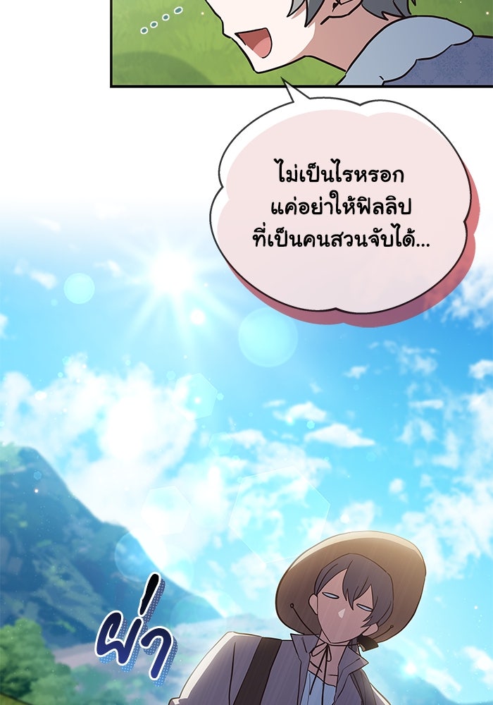 แมวน้อยในรังหมาป่า - หน้า 29