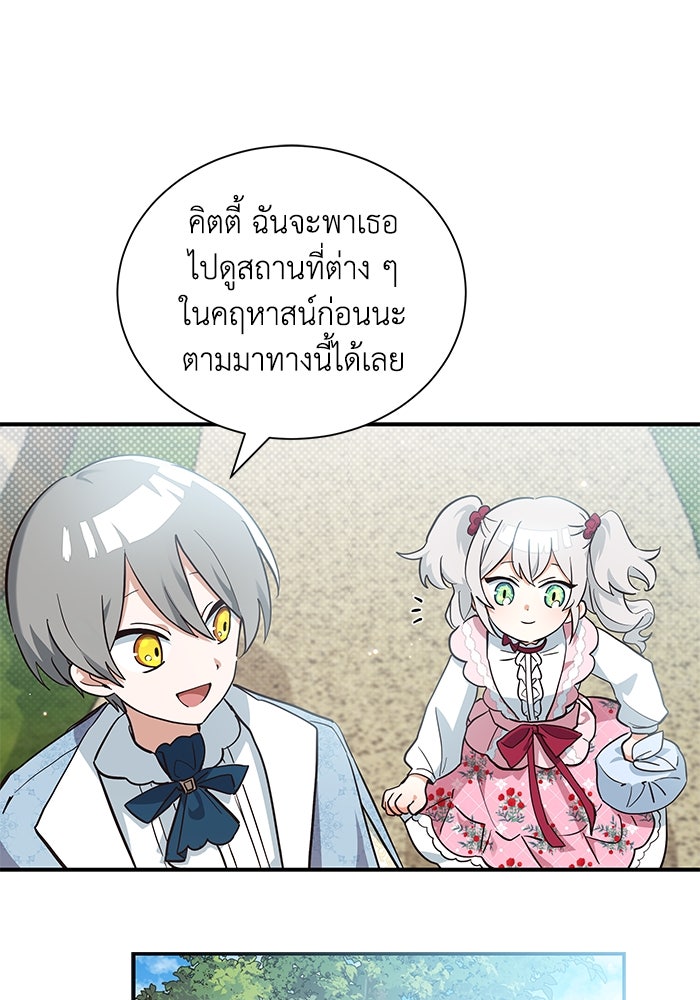 แมวน้อยในรังหมาป่า - หน้า 3