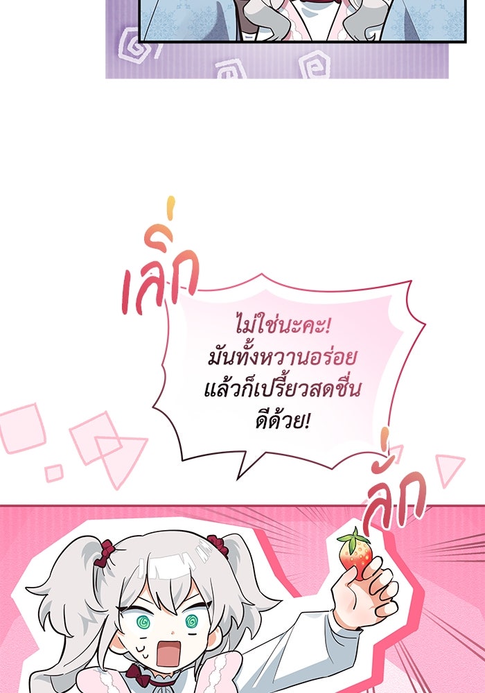 แมวน้อยในรังหมาป่า - หน้า 34