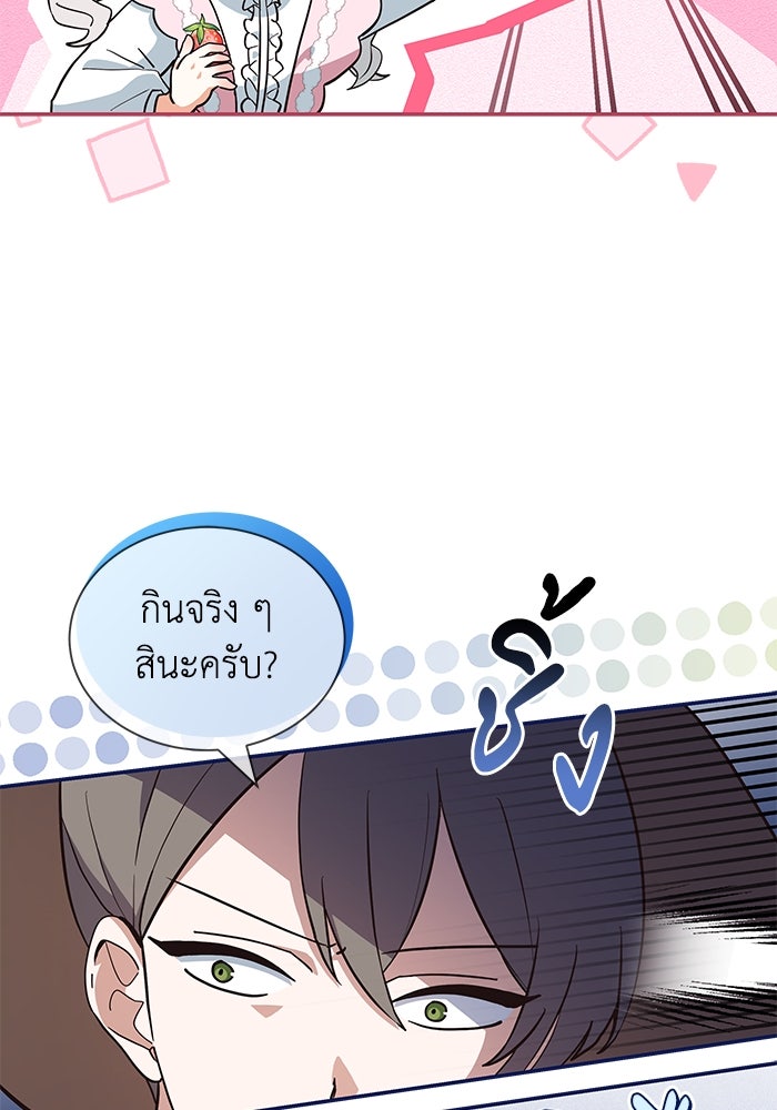 แมวน้อยในรังหมาป่า - หน้า 35