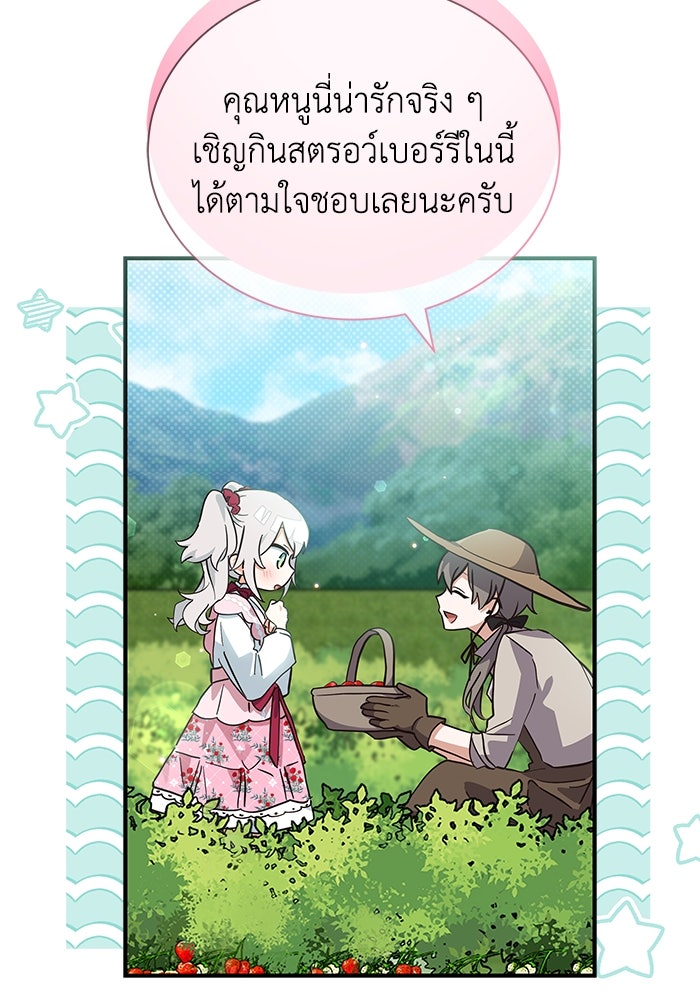 แมวน้อยในรังหมาป่า - หน้า 38