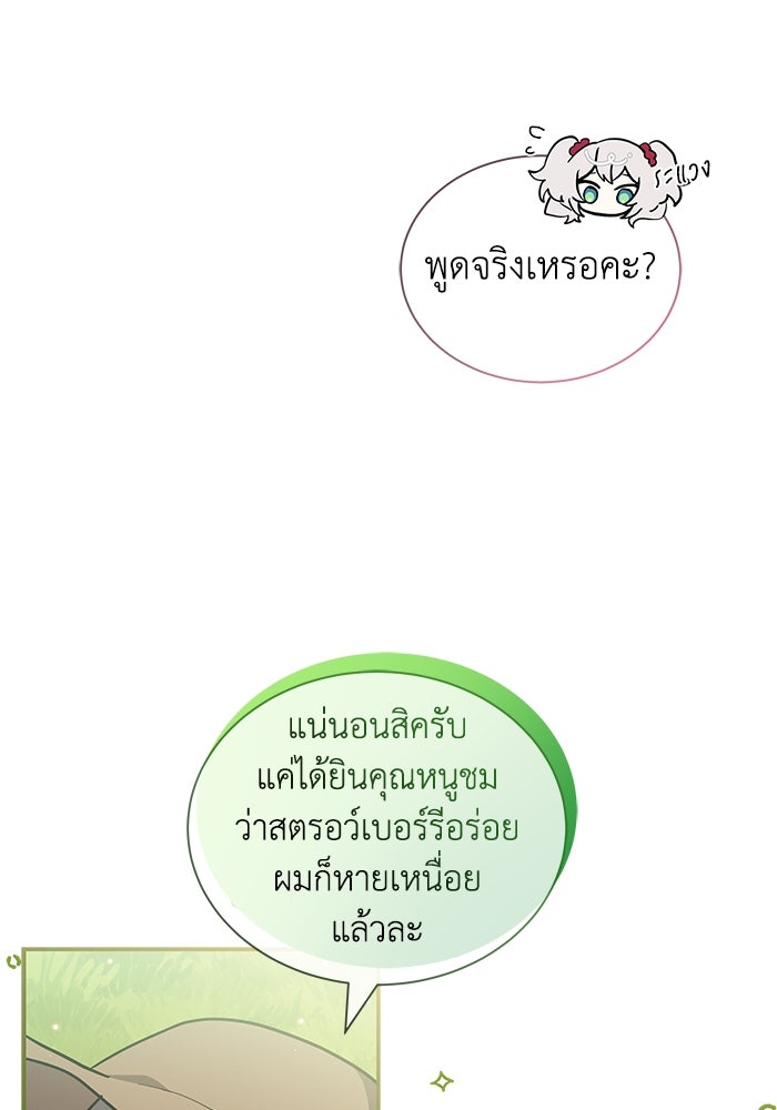 แมวน้อยในรังหมาป่า - หน้า 39
