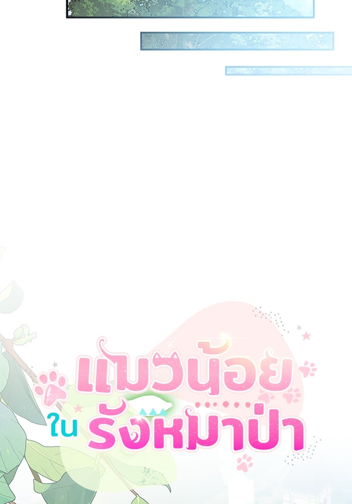 แมวน้อยในรังหมาป่า - หน้า 4