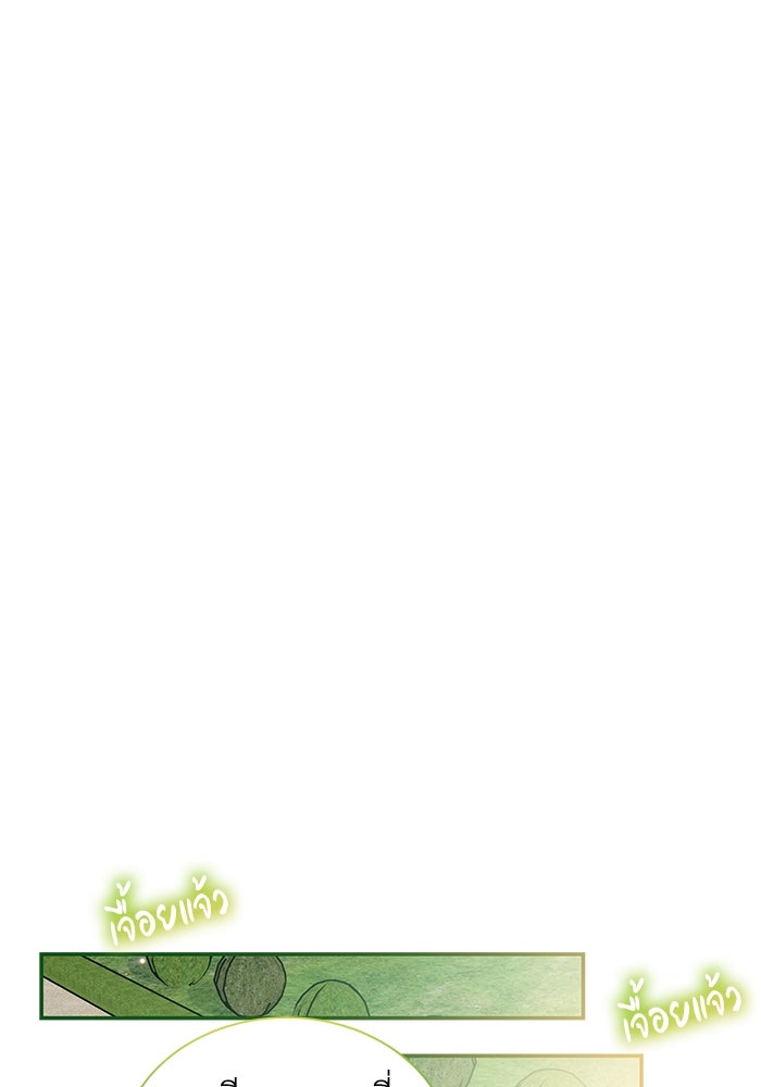 แมวน้อยในรังหมาป่า - หน้า 42