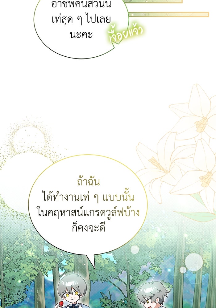 แมวน้อยในรังหมาป่า - หน้า 43