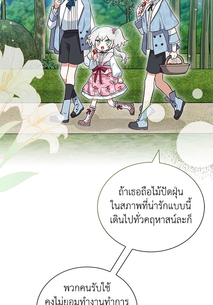 แมวน้อยในรังหมาป่า - หน้า 44
