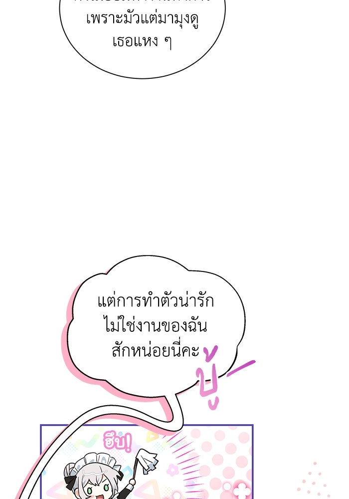 แมวน้อยในรังหมาป่า - หน้า 45