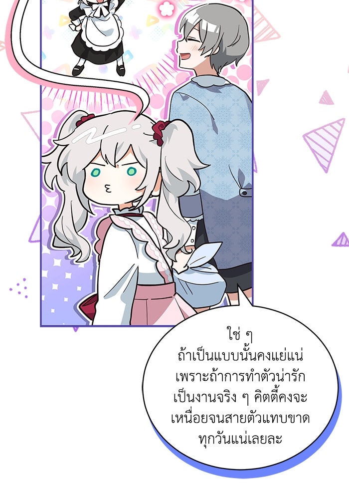 แมวน้อยในรังหมาป่า - หน้า 46