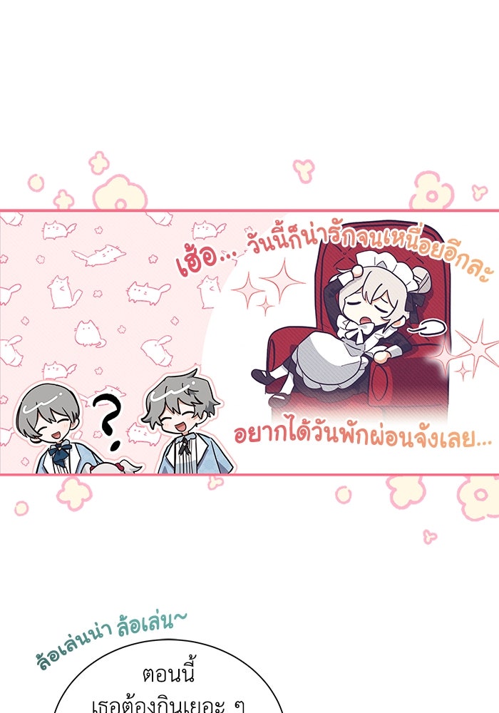 แมวน้อยในรังหมาป่า - หน้า 47
