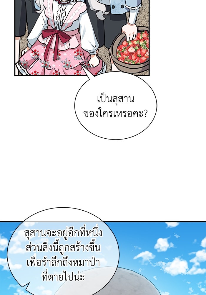 แมวน้อยในรังหมาป่า - หน้า 52