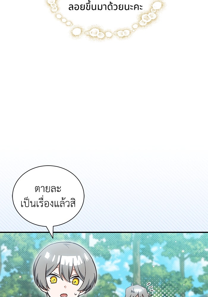 แมวน้อยในรังหมาป่า - หน้า 56