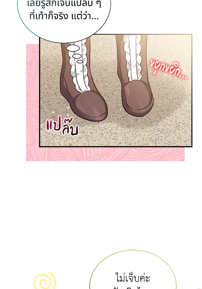 แมวน้อยในรังหมาป่า - หน้า 60