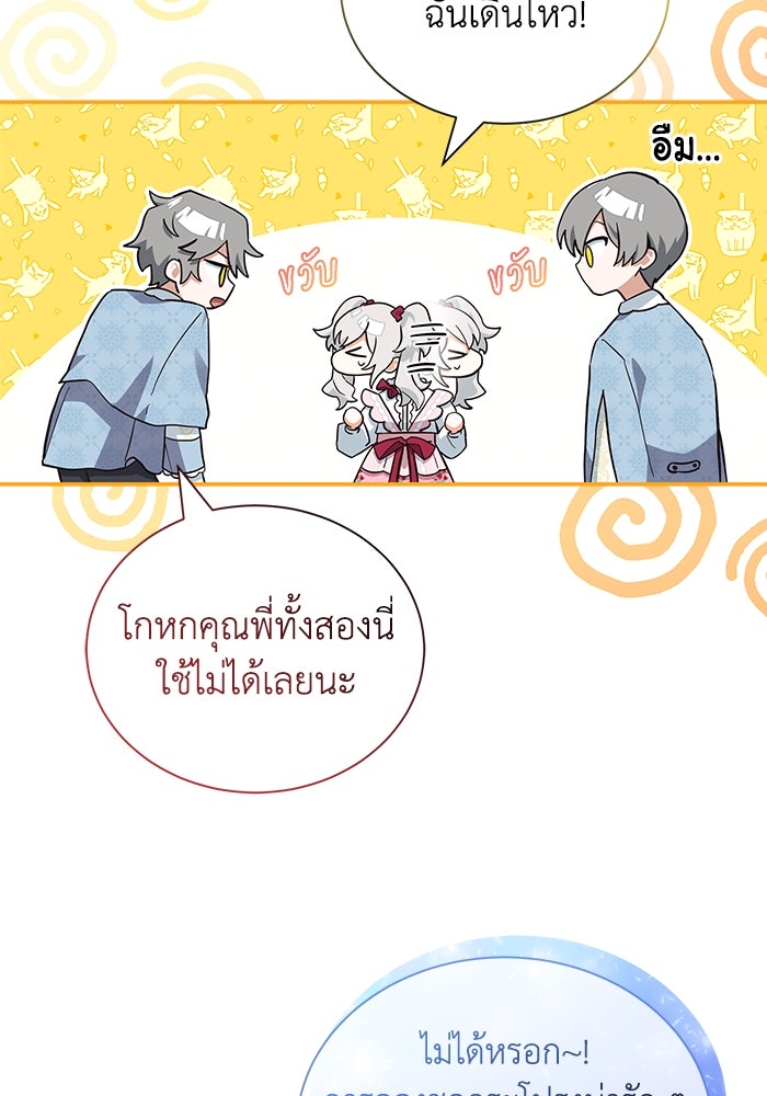 แมวน้อยในรังหมาป่า - หน้า 61