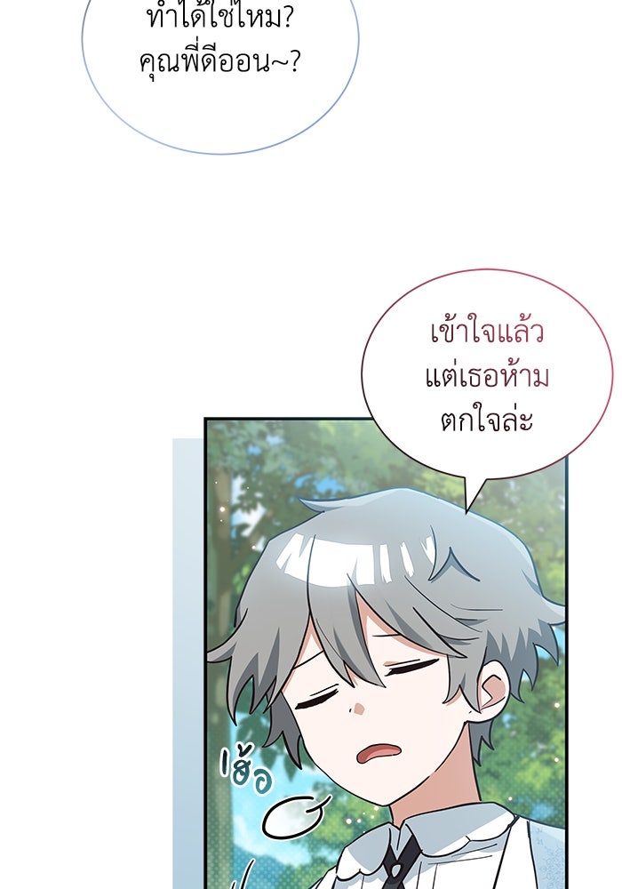 แมวน้อยในรังหมาป่า - หน้า 63