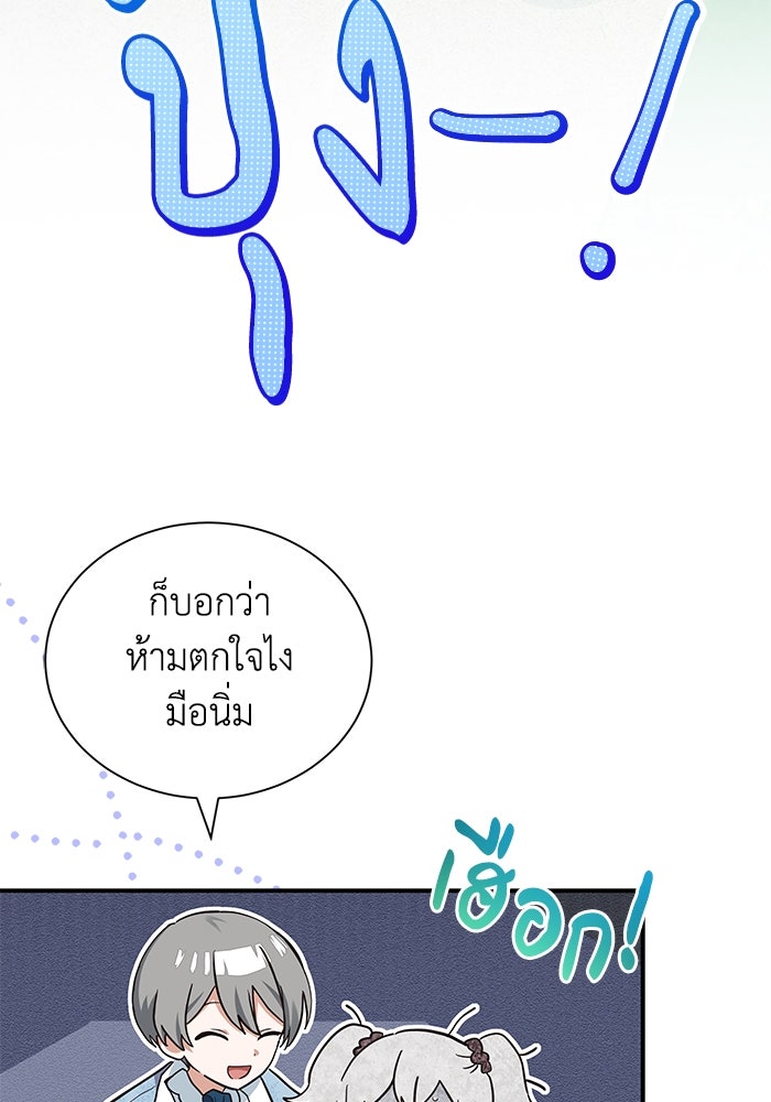แมวน้อยในรังหมาป่า - หน้า 68