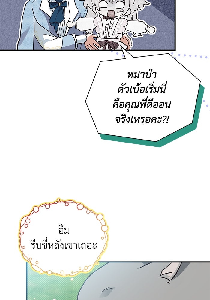 แมวน้อยในรังหมาป่า - หน้า 69