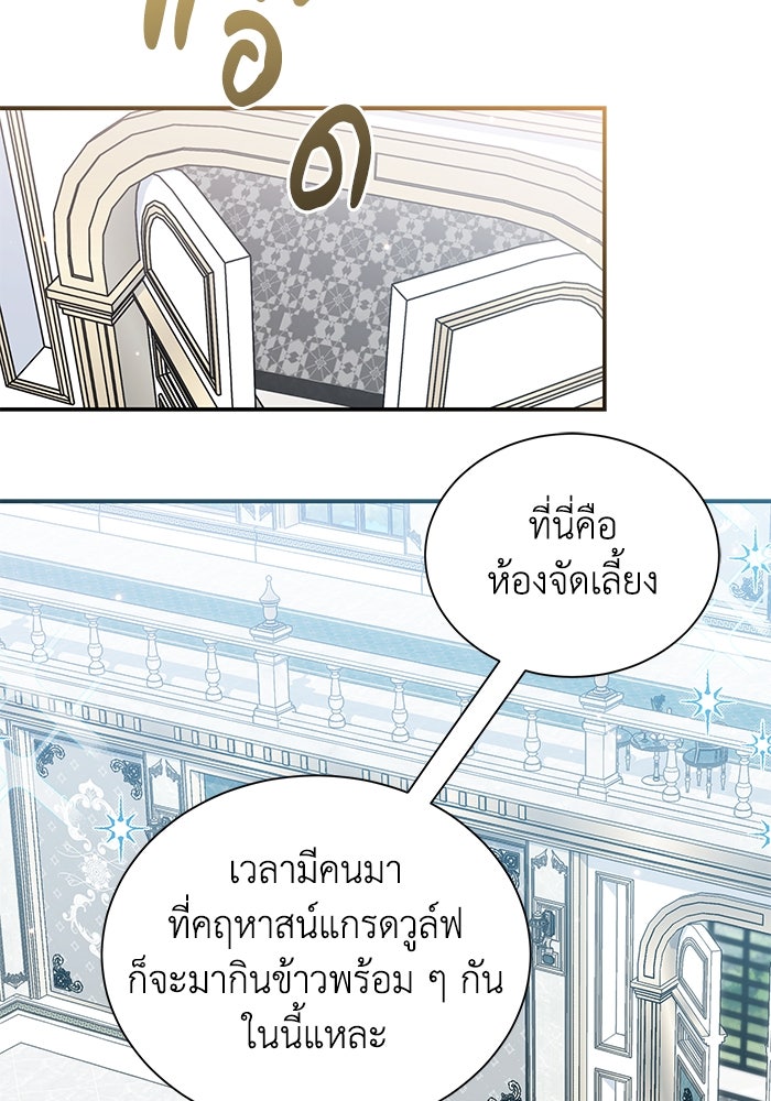แมวน้อยในรังหมาป่า - หน้า 7