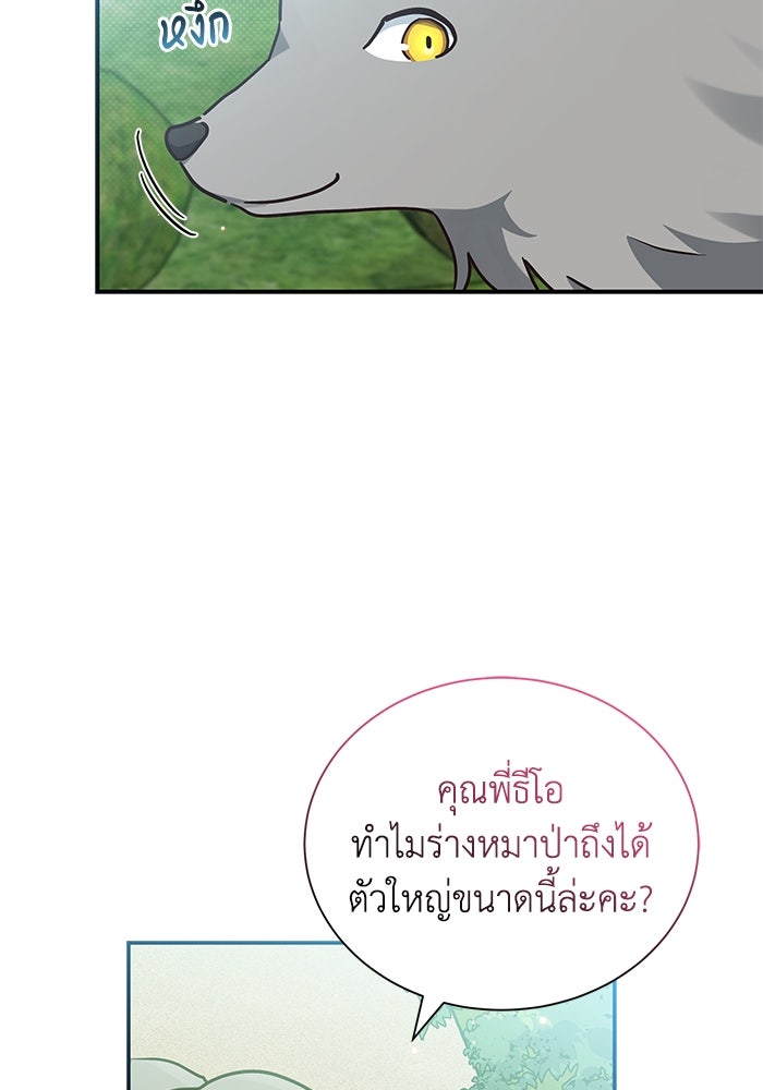 แมวน้อยในรังหมาป่า - หน้า 70