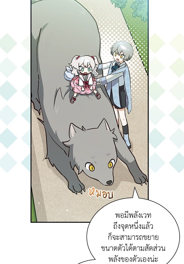 แมวน้อยในรังหมาป่า - หน้า 71