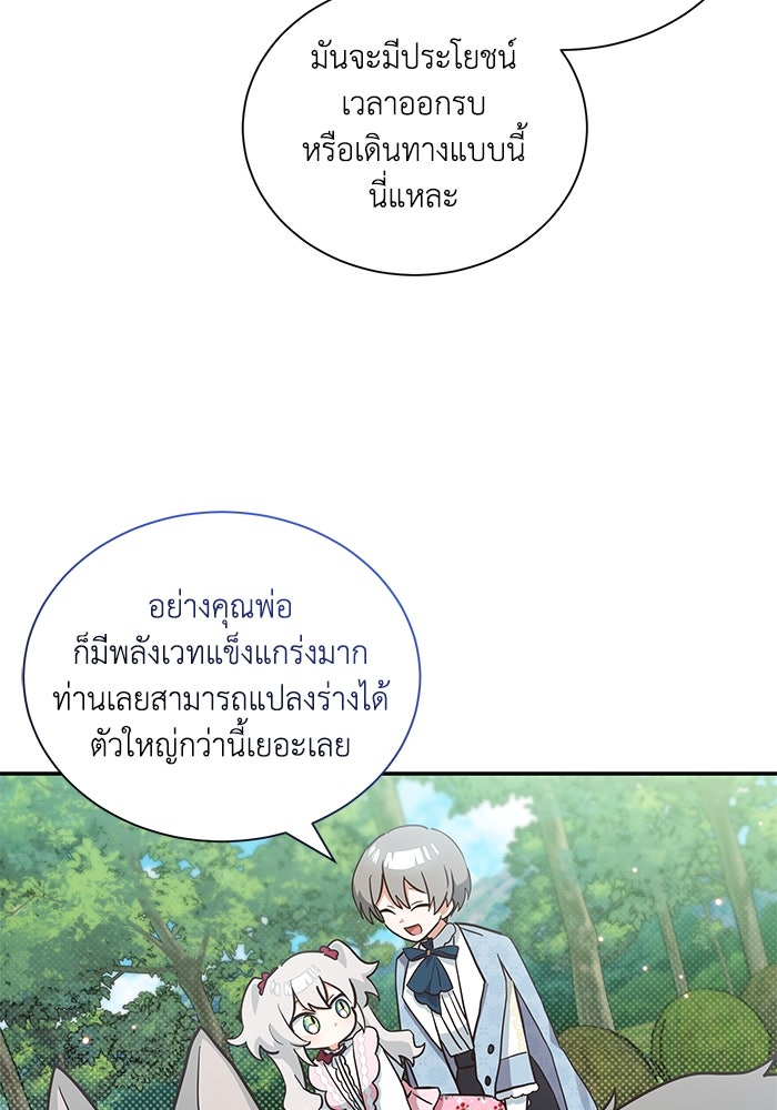 แมวน้อยในรังหมาป่า - หน้า 72