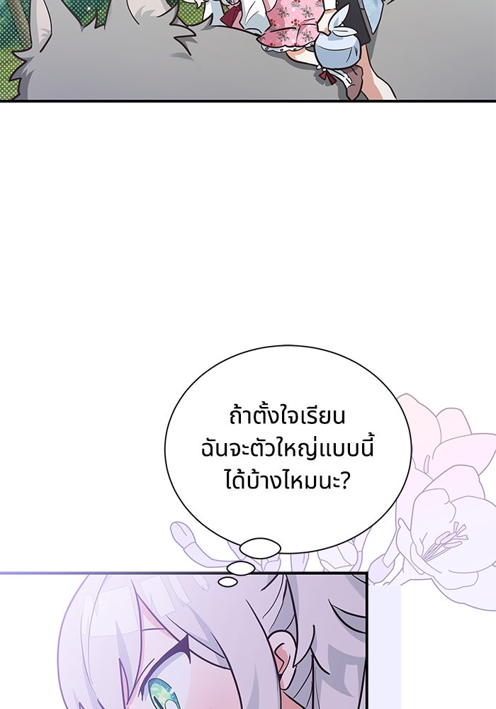 แมวน้อยในรังหมาป่า - หน้า 73