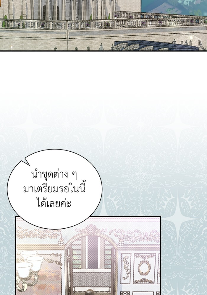 แมวน้อยในรังหมาป่า - หน้า 77