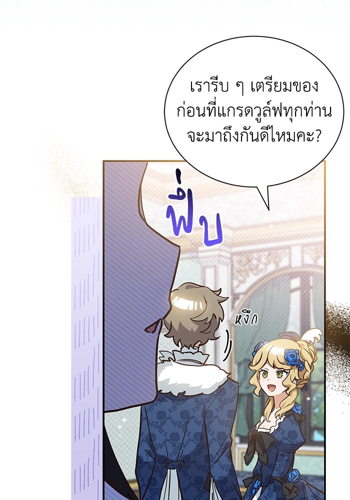 แมวน้อยในรังหมาป่า - หน้า 79