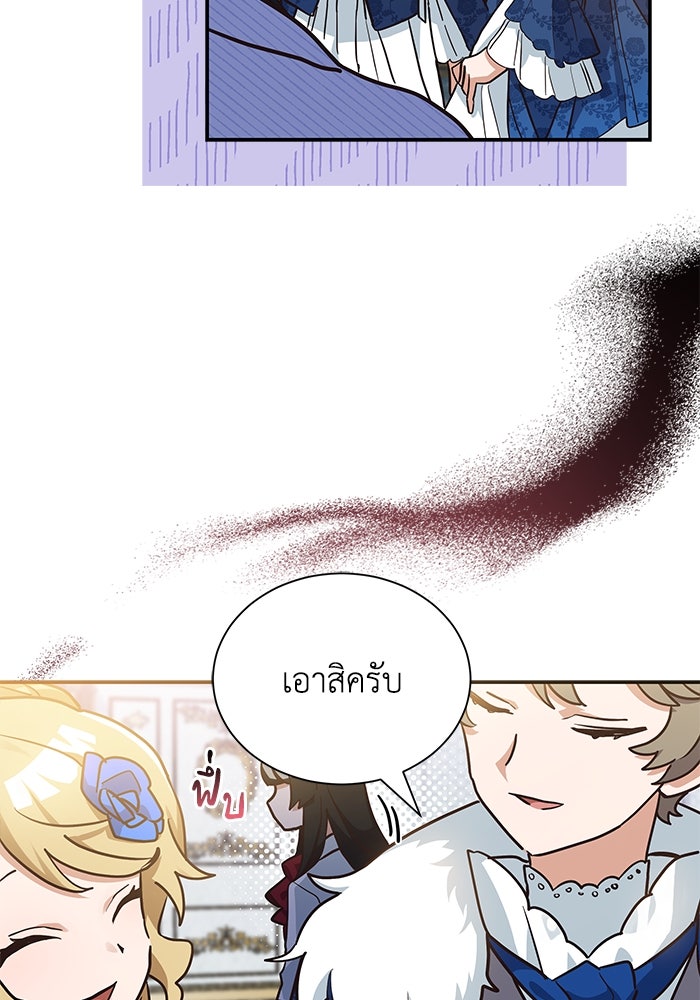 แมวน้อยในรังหมาป่า - หน้า 80