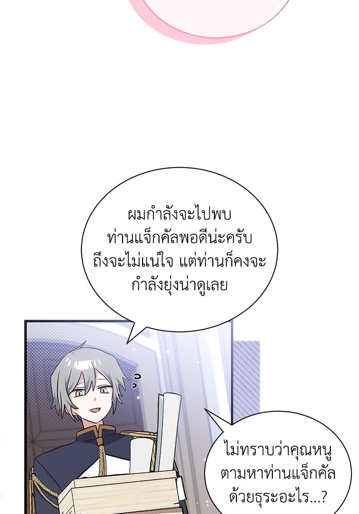 แมวน้อยในรังหมาป่า - หน้า 11