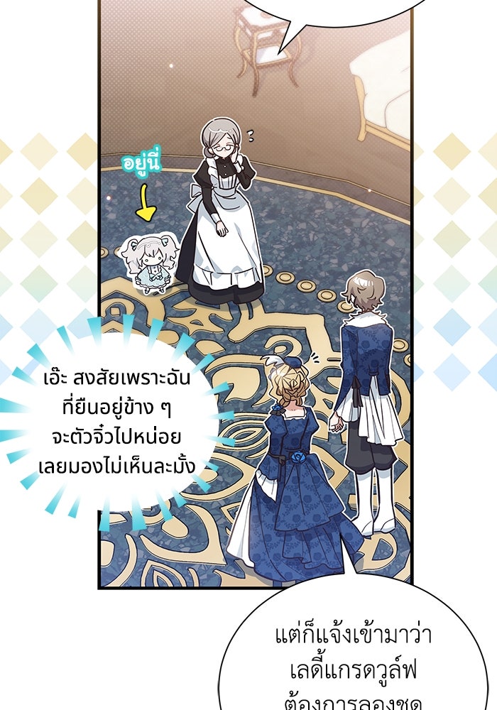 แมวน้อยในรังหมาป่า - หน้า 22