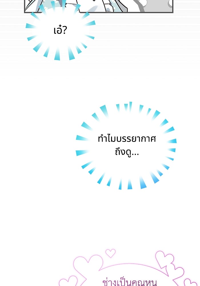 แมวน้อยในรังหมาป่า - หน้า 28