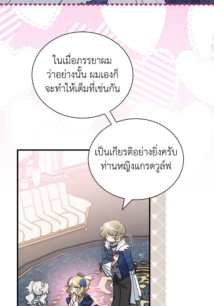 แมวน้อยในรังหมาป่า - หน้า 30