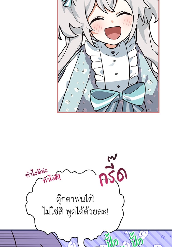 แมวน้อยในรังหมาป่า - หน้า 32